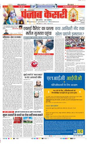 10-04-2022 punjab kesari Uttrakhand Main
