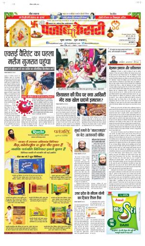 10-04-2022 punjab kesari North East Main 