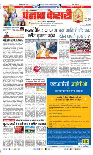 Karnal - Punjab Kesari