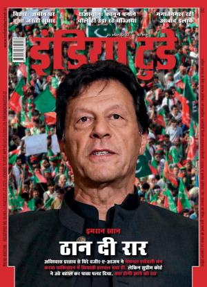 India Today Hindi - 20th April 2022