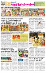Chitoor-Vellore Supplement