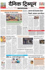 Dainik Tribune (Chandigarh)