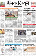 Dainik Tribune (Gurgaon Edition)