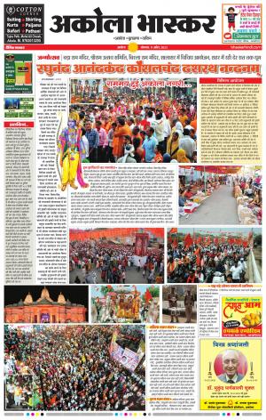 अकोला भास्कर