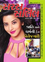 Saras Salil Gujarati