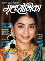 Grihshobha Marathi