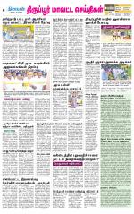 Tirupur-Coimbatore Supplement