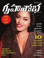 Grihshobha Telugu
