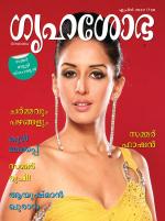 Grihshobha Malayalam