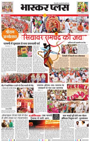 औरंगाबाद भास्कर प्लस