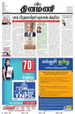 Dinamani - Tiruvarur