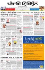 Punjabi Tribune (Delhi Edition)