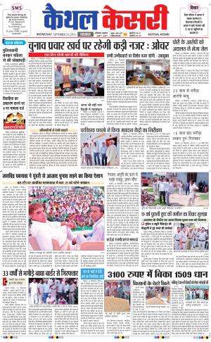 Punjab kesari / Haryana kaithal kesari