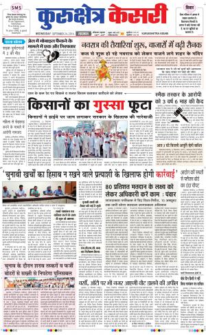  punjab kesari / haryana kurukshetra kesari