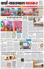 वर्धा-यवतमाल 