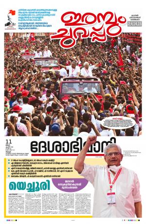 Alappuzha, 11th April 2022