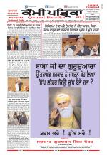Qaumi Patrika (Punjabi)