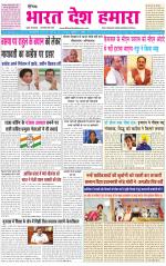 BHARAT DESH HAMARA (PUNJAB)