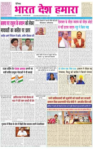 bharatdeshhamara punjab 11-04-2022