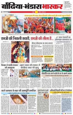 गोंदिया