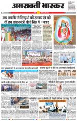 अमरावती 