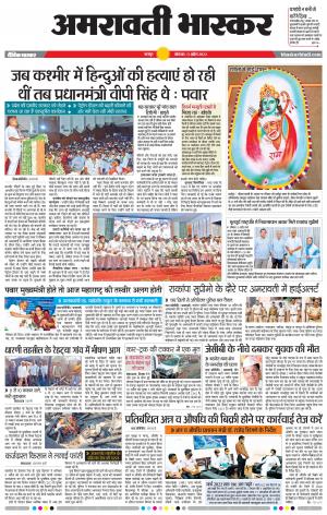 अमरावती