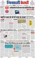 Punjab kesari / Haryana Bhiwani kesari