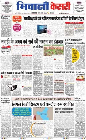  punjab kesari / haryana bhiwani kesari
