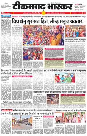 टीकमगढ़ भास्कर