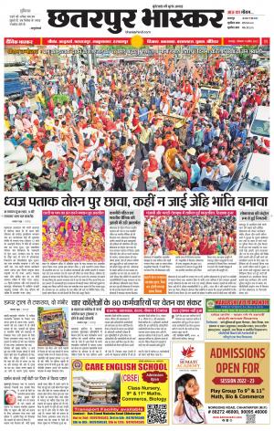 छतरपुर भास्कर