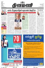 Dinamani - Ramanathapuram & Sivagangai