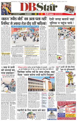 जबलपुर डीबी स्टार