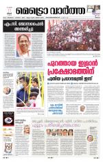 Metrovaartha - Thrissur