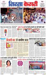 Haryana Sirsa kesari