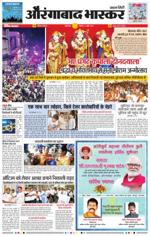 औरंगाबाद भास्कर