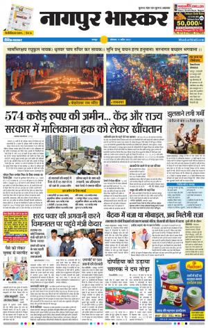 नागपुर भास्कर