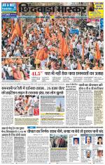 छिंदवाड़ा भास्कर 