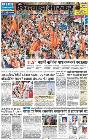 छिंदवाड़ा