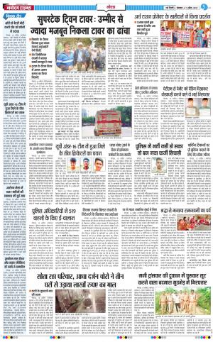 The Navodaya Times Noida