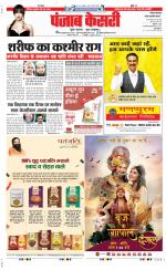 Rewari - Punjab Kesari