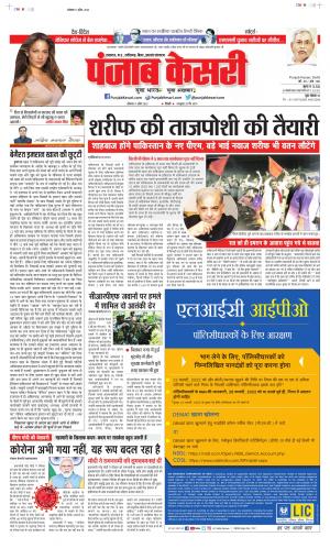 Madhya Pradesh Main - Punjab Kesari