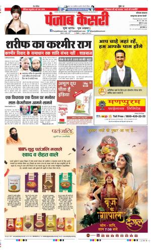 Date 11-04-2022 Punjab Kesari Kaithal