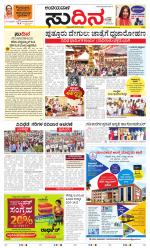 Sudina(Belthangadi - Bantwal)