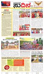 Sudina (Greater Mangaluru)