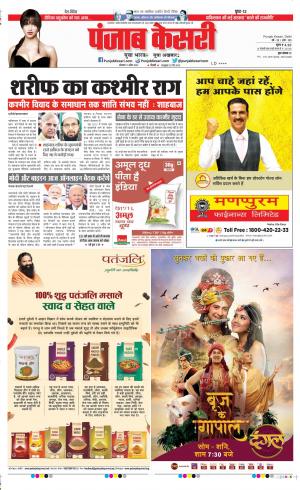 Date 11-04-2022 Punjab Kesari DELHI MAIN