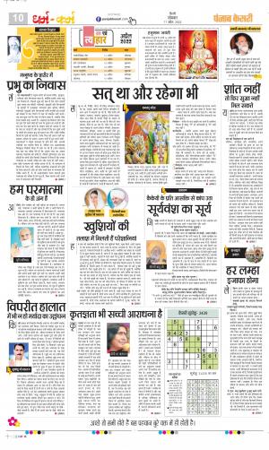 Date 11-04-2022 Punjab Kesari Darm Karm