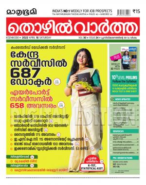 Thozhilvartha - 2022 April 16