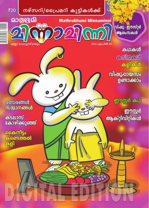 Minnaminni - 2022 April 20