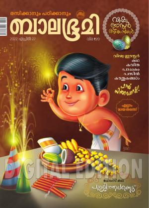 Balabhumi - 2022 April 22