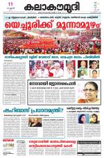 Kalakaumudi Daily Thiruvanathapuram 